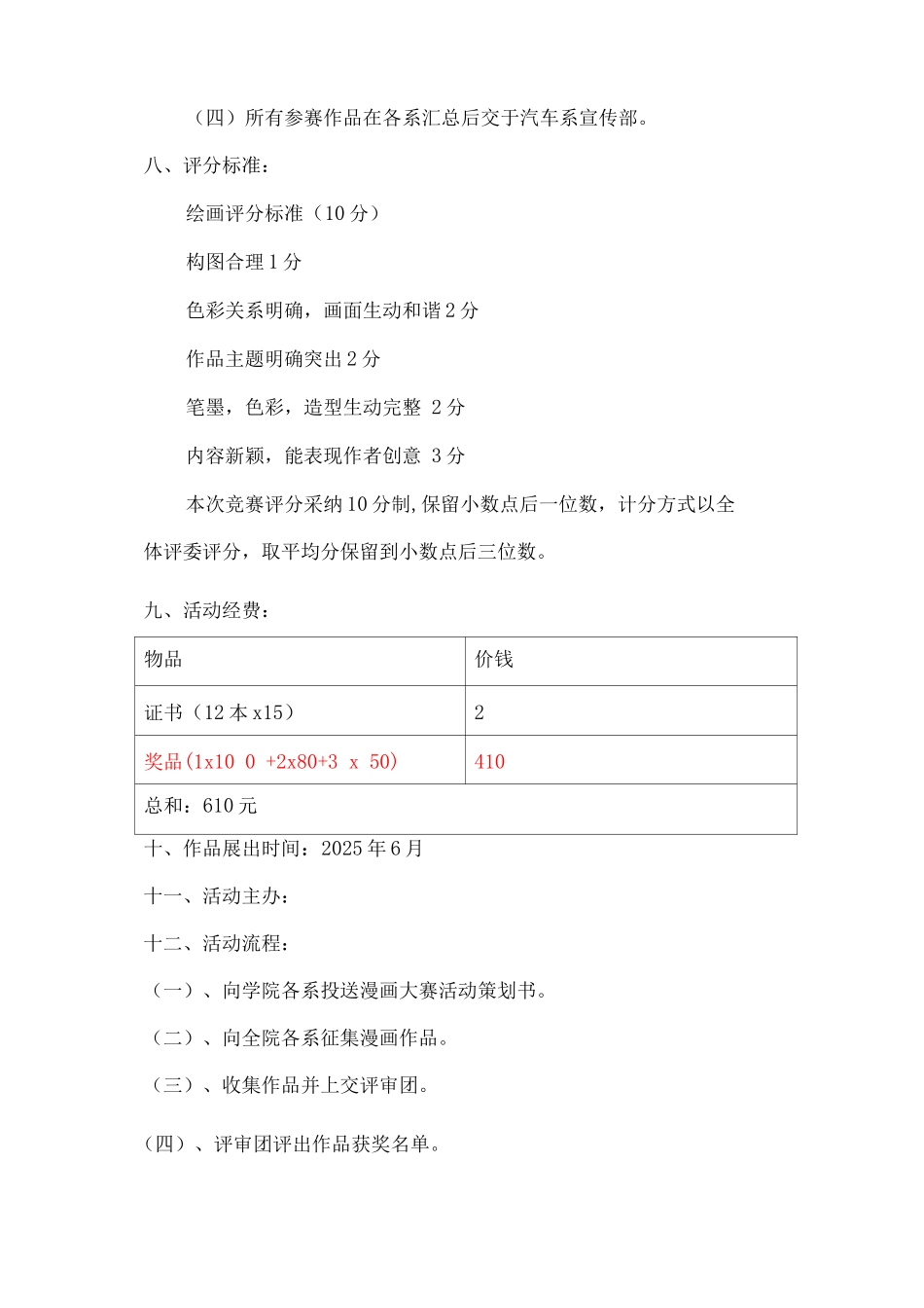 安全教育漫画大赛活动策划书_第2页