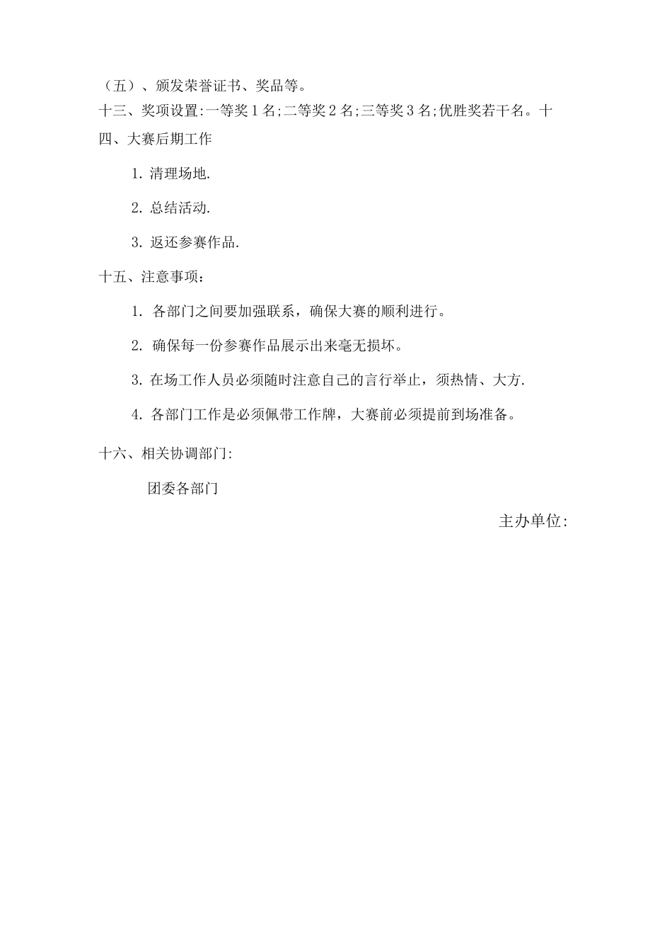 安全教育漫画大赛活动策划书_第3页