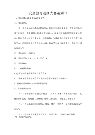 安全教育漫画大赛活动策划书