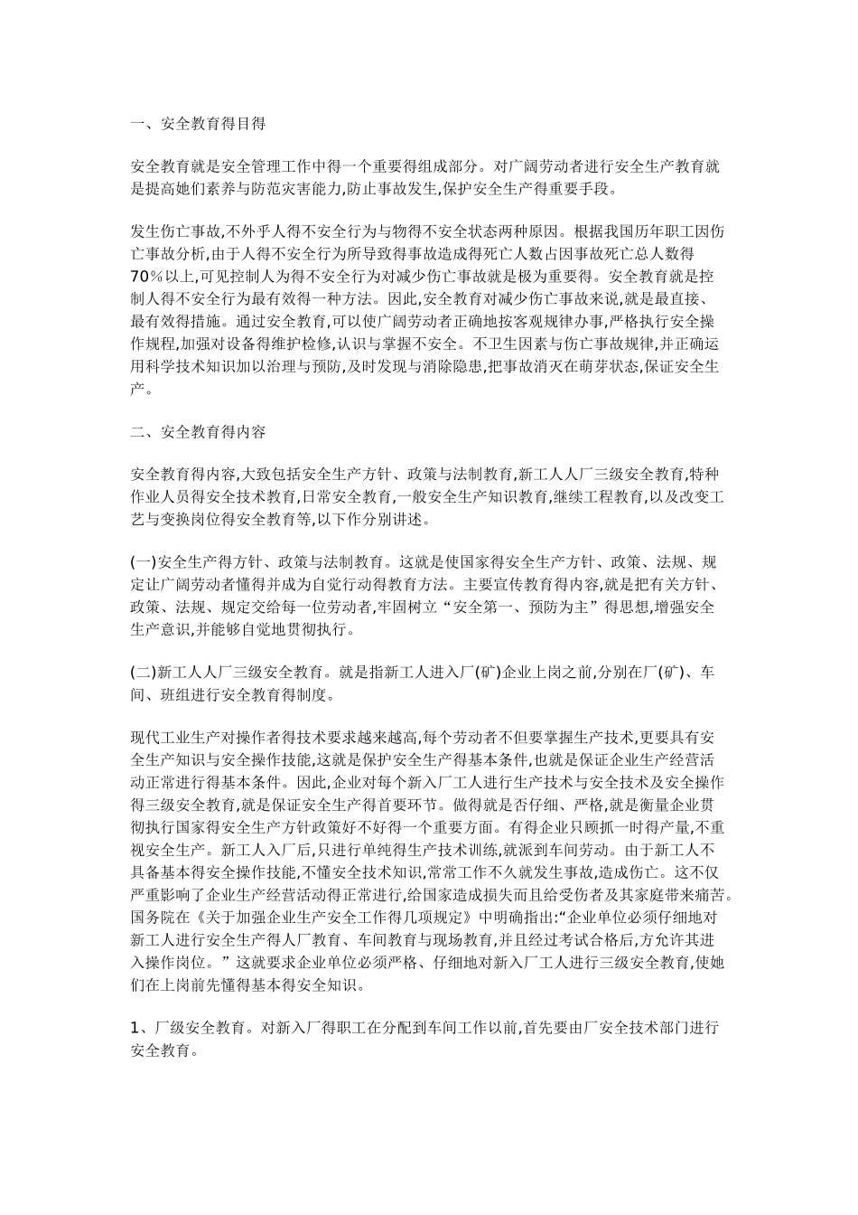 安全教育的目的_第1页