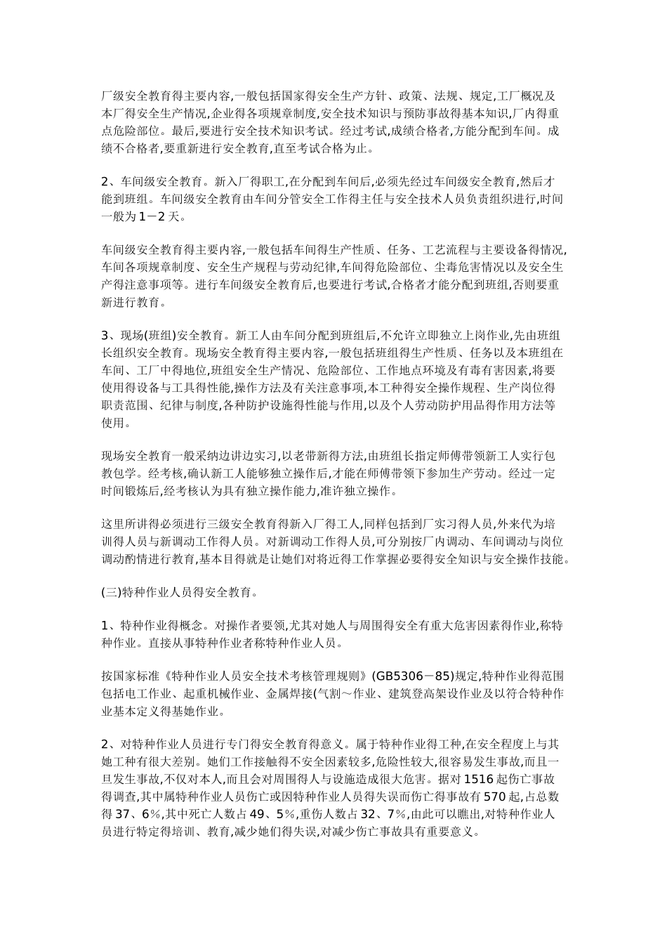 安全教育的目的_第2页