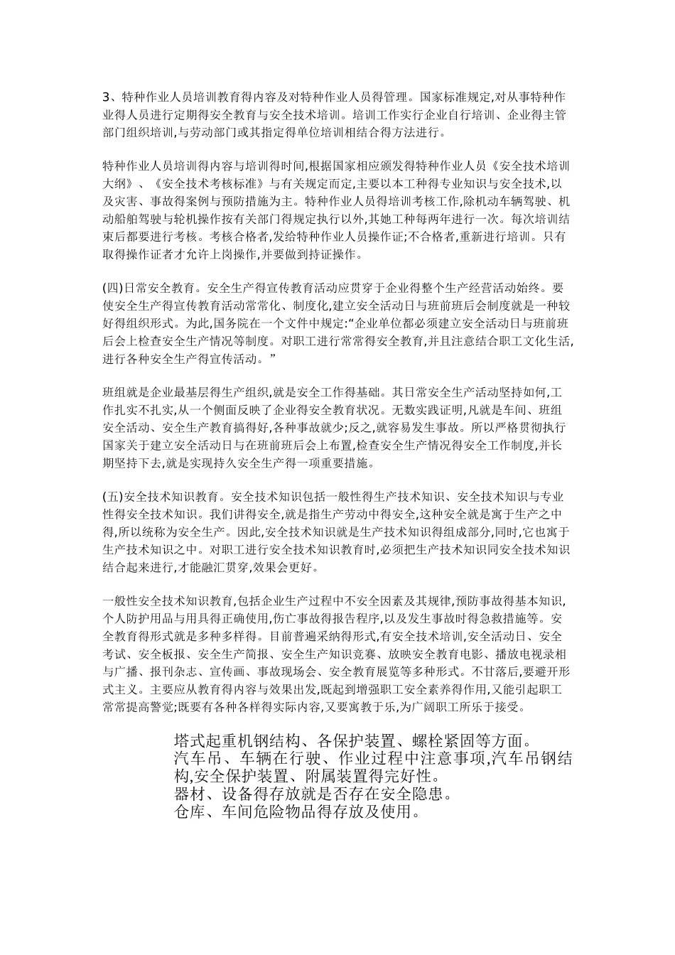安全教育的目的_第3页