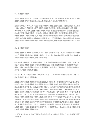 安全教育的目的