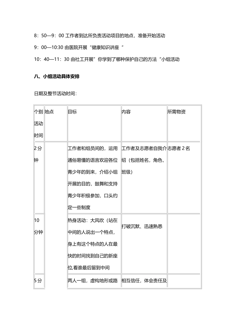 安全教育社区活动策划书_第3页
