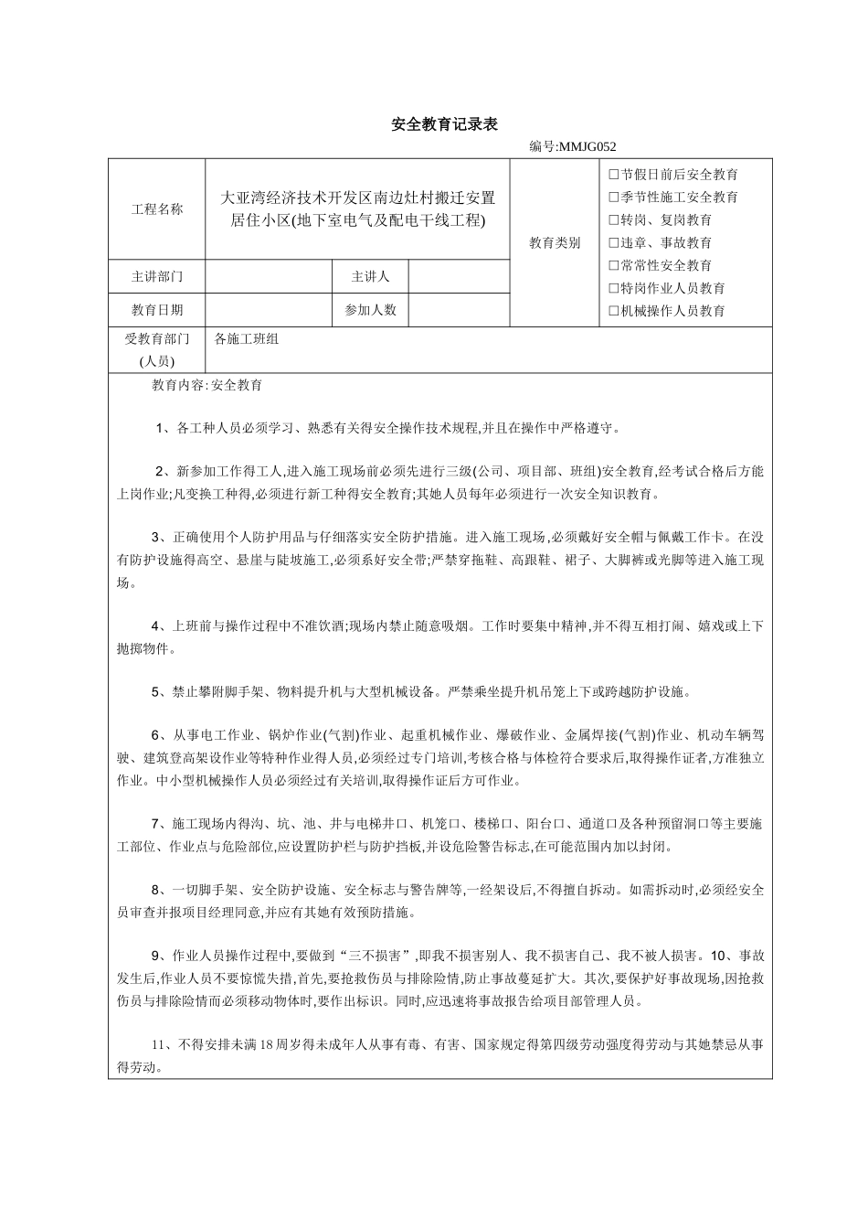 安全教育记录内容_第1页