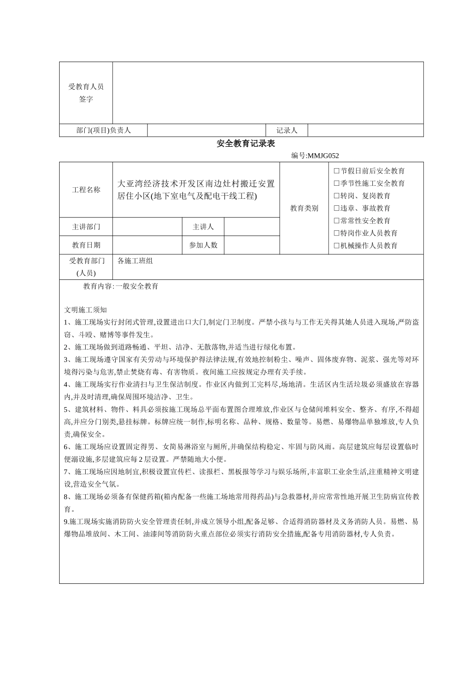 安全教育记录内容_第2页