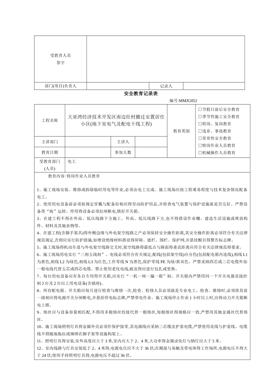 安全教育记录内容_第3页