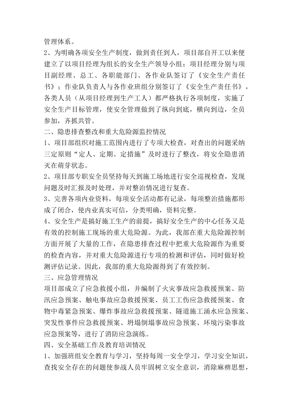 安全整改工作总结6篇_第2页