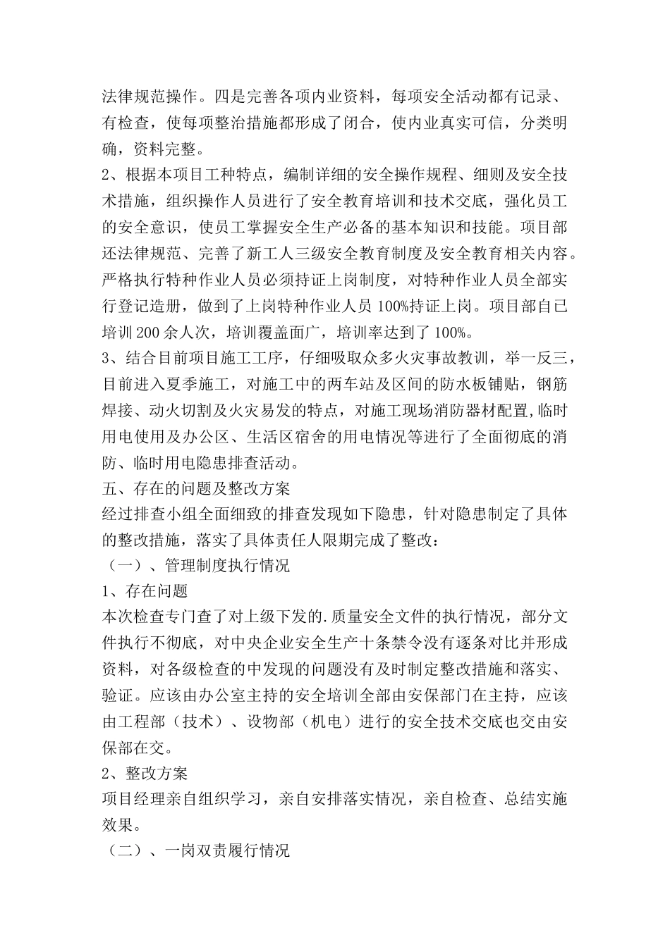 安全整改工作总结6篇_第3页