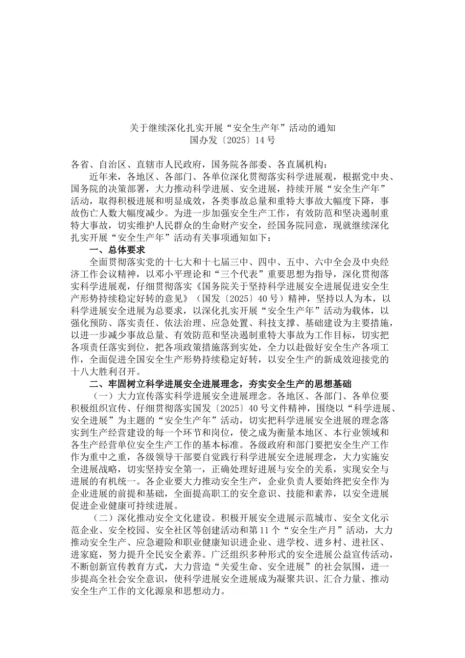 安全文件学习通知_第2页