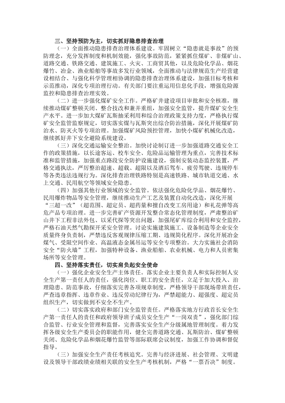 安全文件学习通知_第3页
