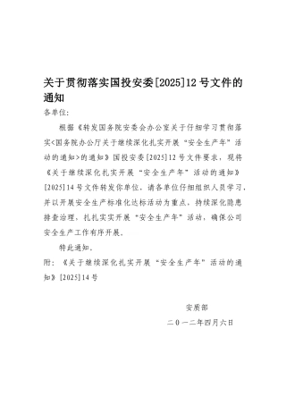 安全文件学习通知