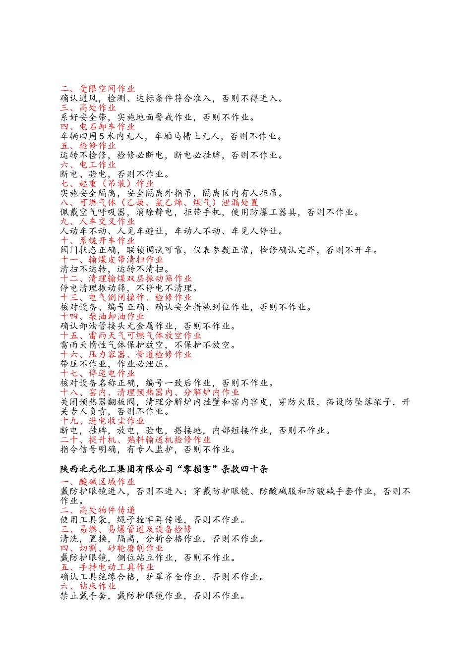 安全文化与保命条款_第2页
