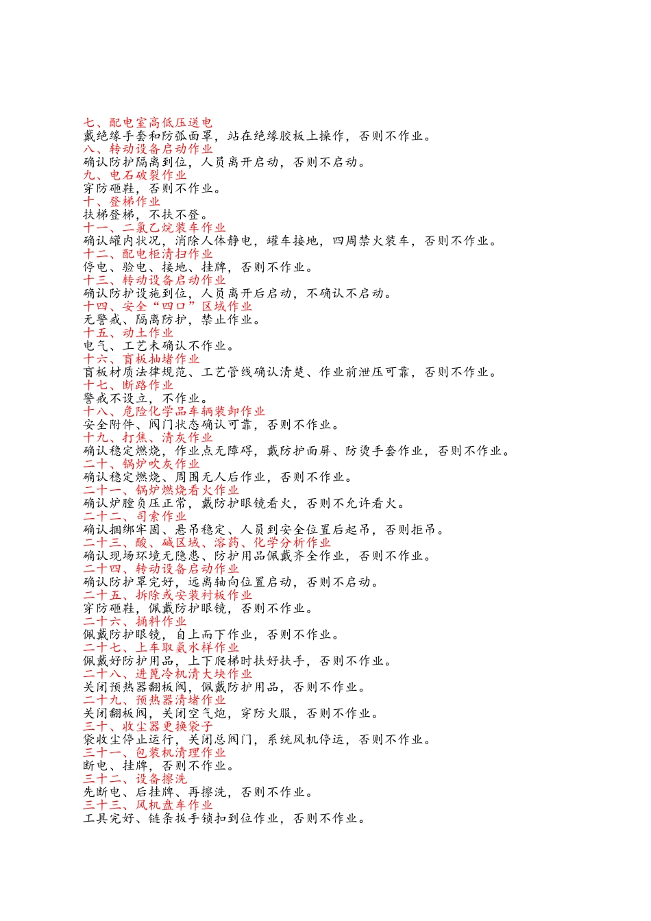 安全文化与保命条款_第3页
