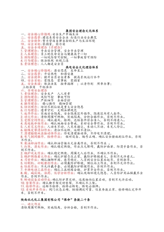 安全文化与保命条款