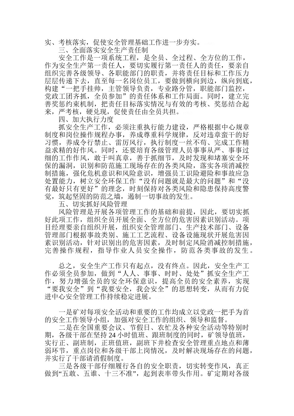 安全文件学习心得体会_第2页