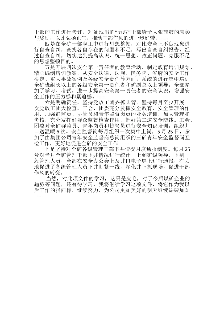 安全文件学习心得体会_第3页