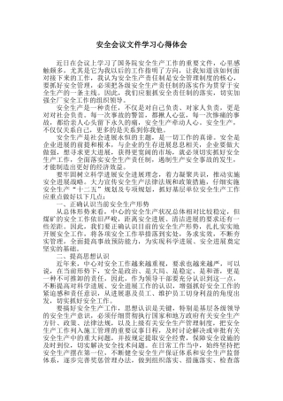 安全文件学习心得体会