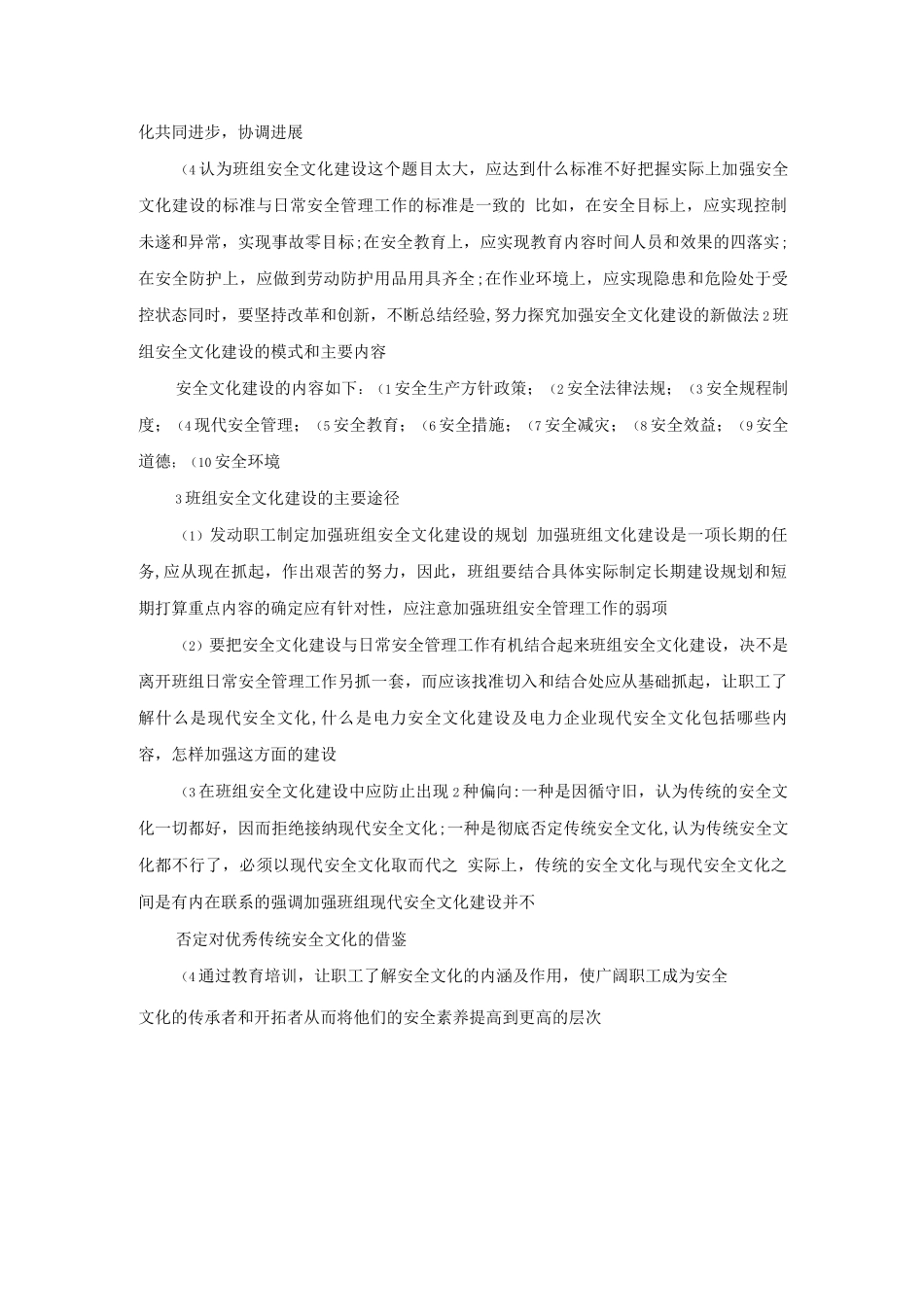 安全文化在班组中的作用_第2页