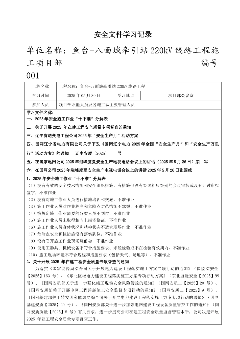 安全文件学习记录_第1页