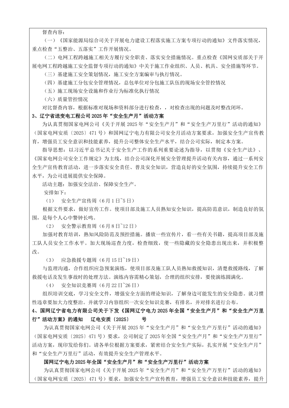 安全文件学习记录_第2页