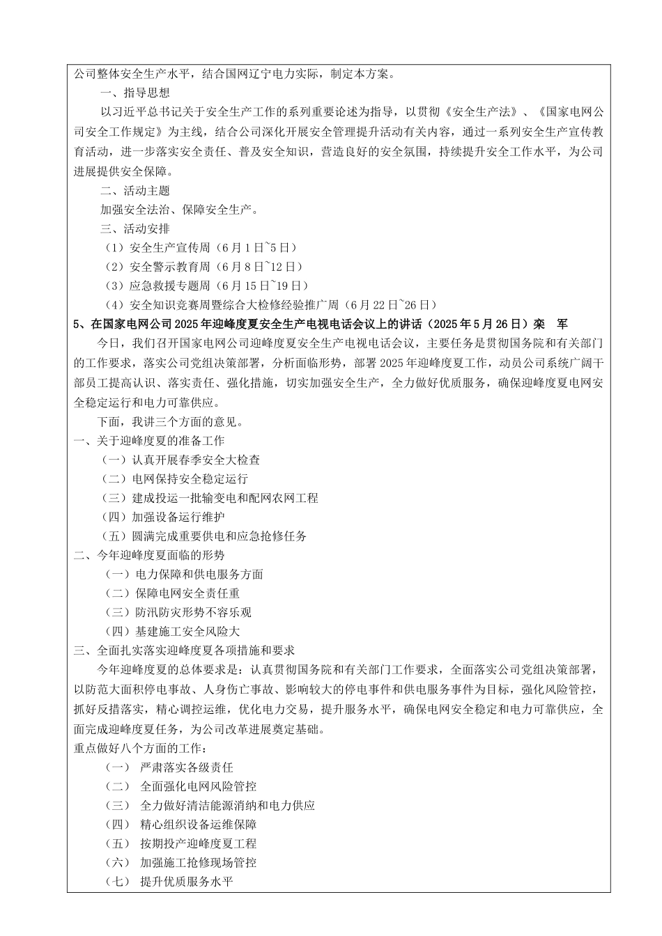 安全文件学习记录_第3页