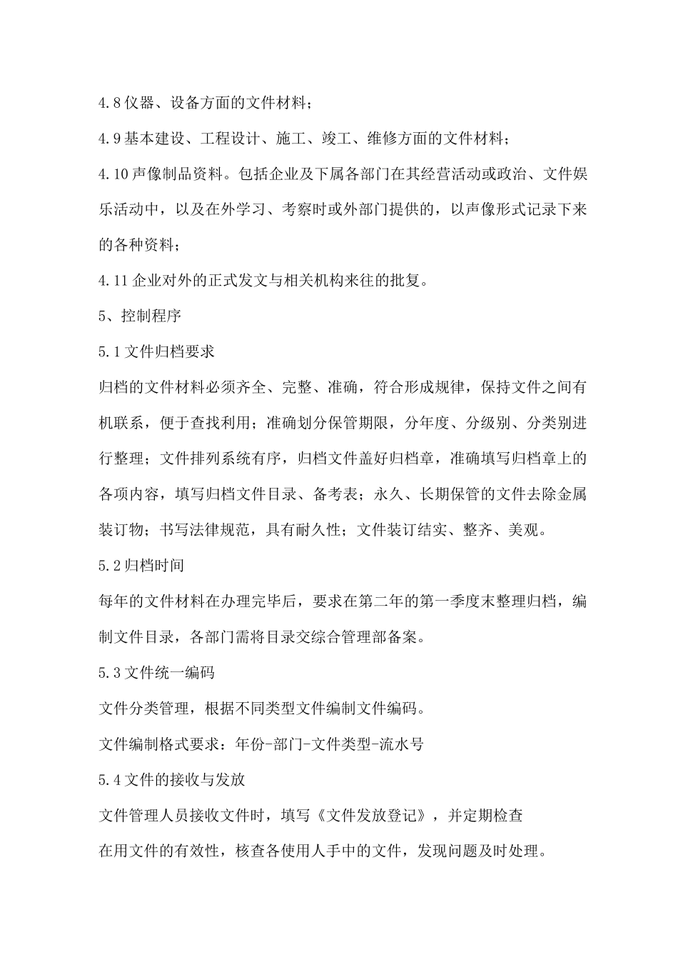 安全文件档案管理制度_第2页