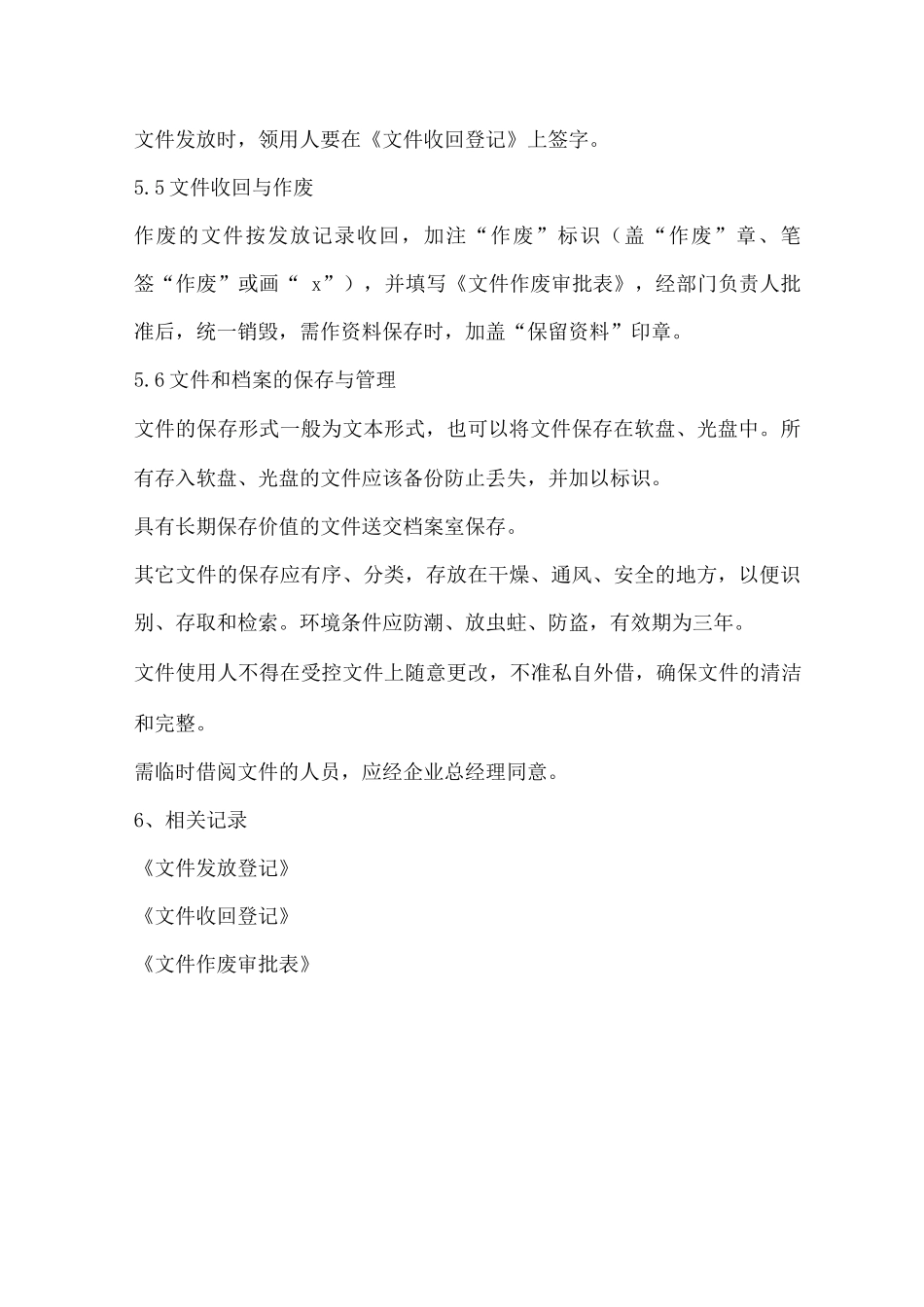 安全文件档案管理制度_第3页