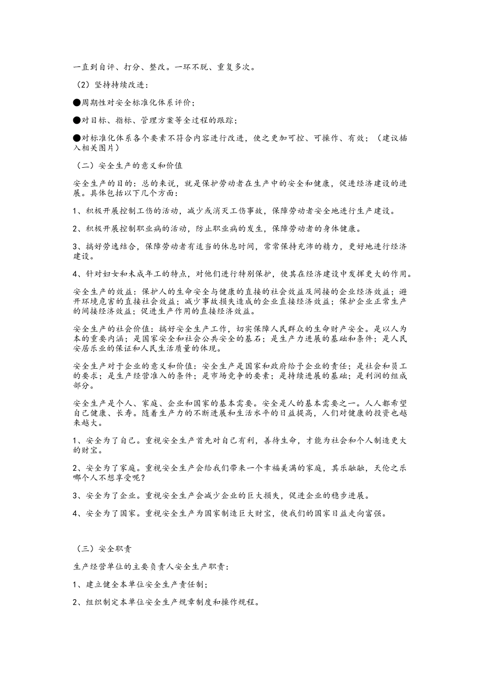 安全文化宣传栏内容_第2页