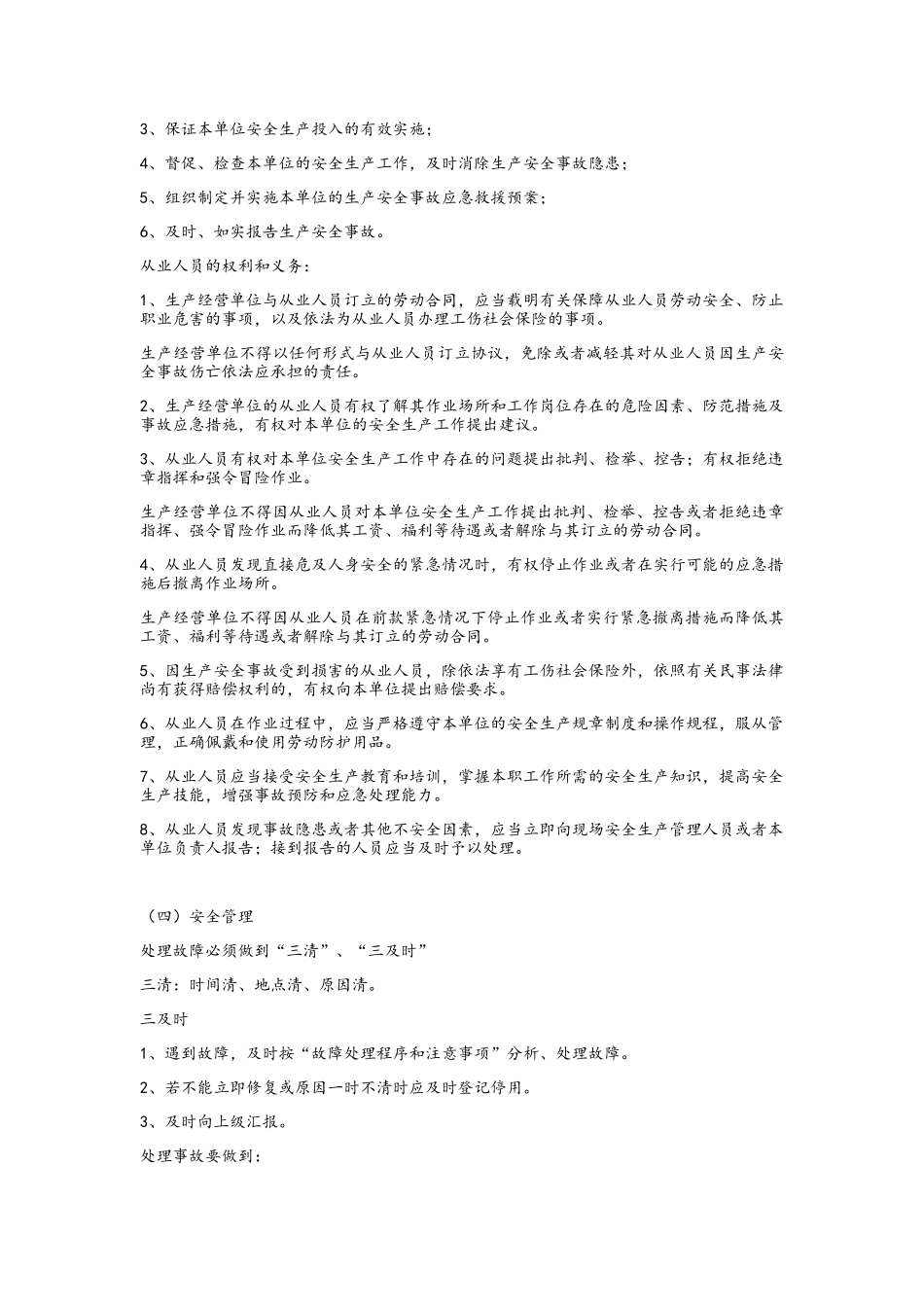安全文化宣传栏内容_第3页