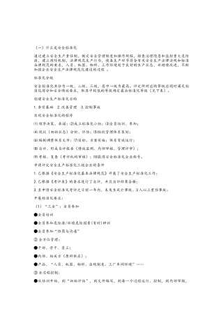 安全文化宣传栏内容
