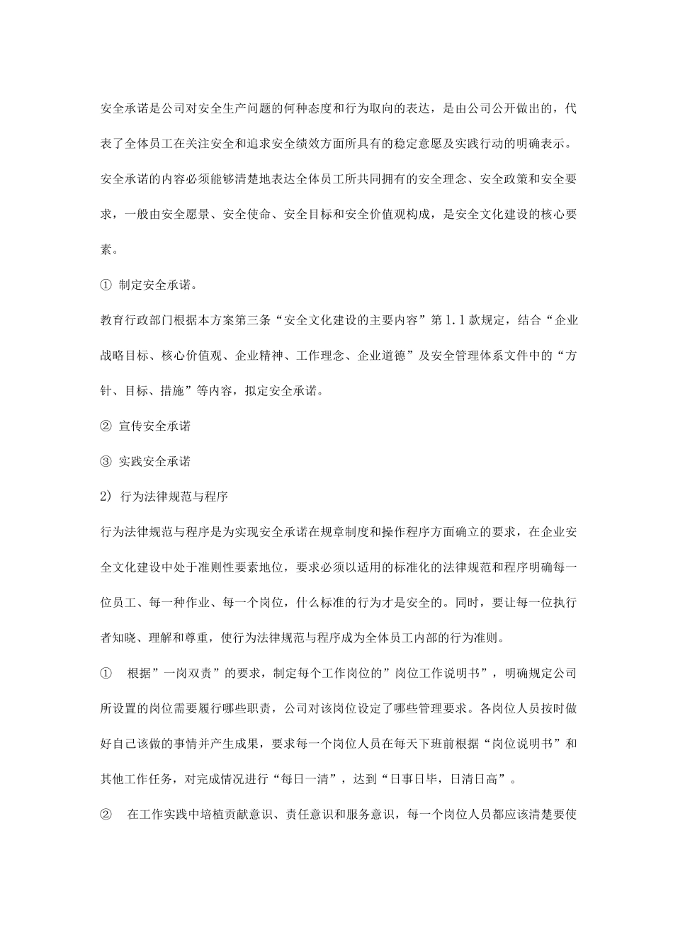 安全文化建设的推进步骤和工作内容_第2页