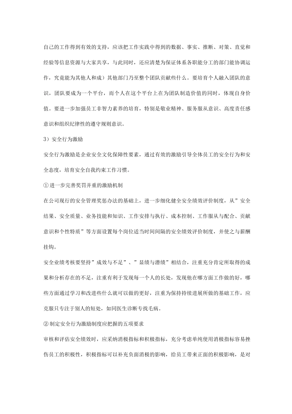 安全文化建设的推进步骤和工作内容_第3页