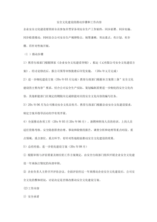 安全文化建设的推进步骤和工作内容
