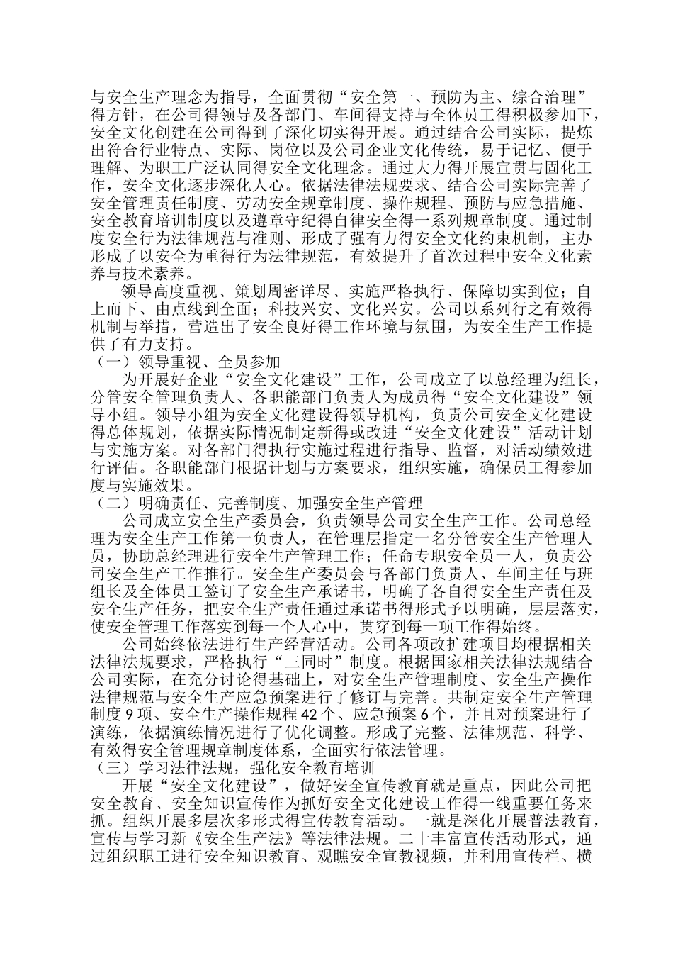 安全文化建设总结_第2页