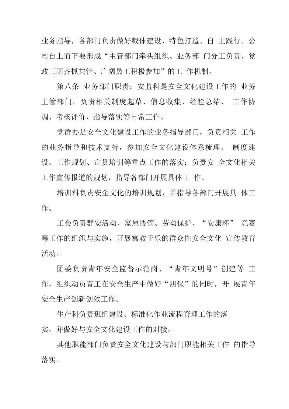 安全文化建设工作管理制度_第2页