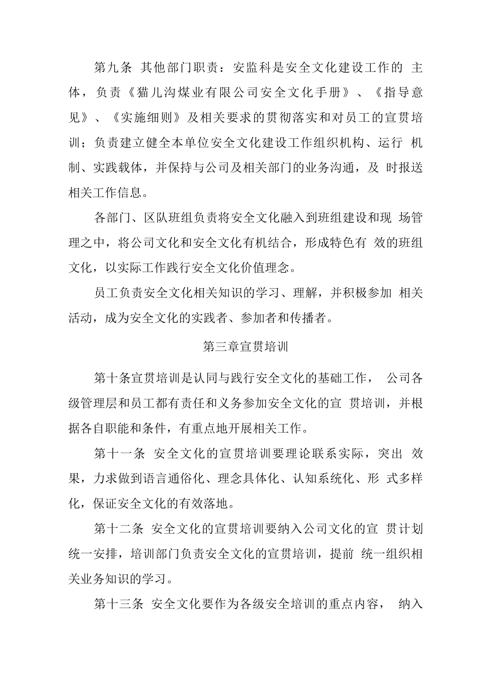 安全文化建设工作管理制度_第3页