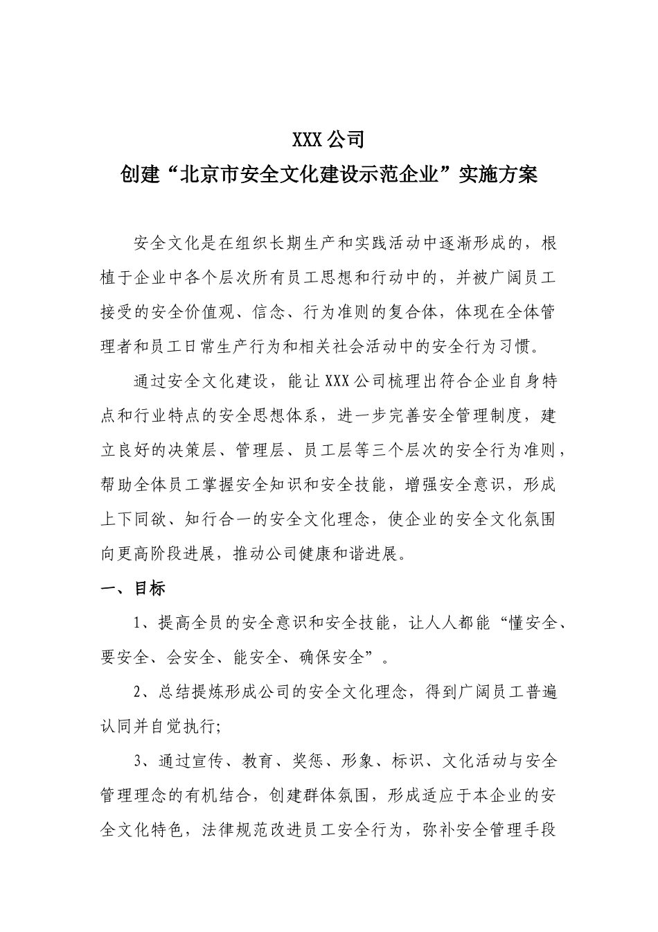 安全文化建设示范企业实施方案_第2页