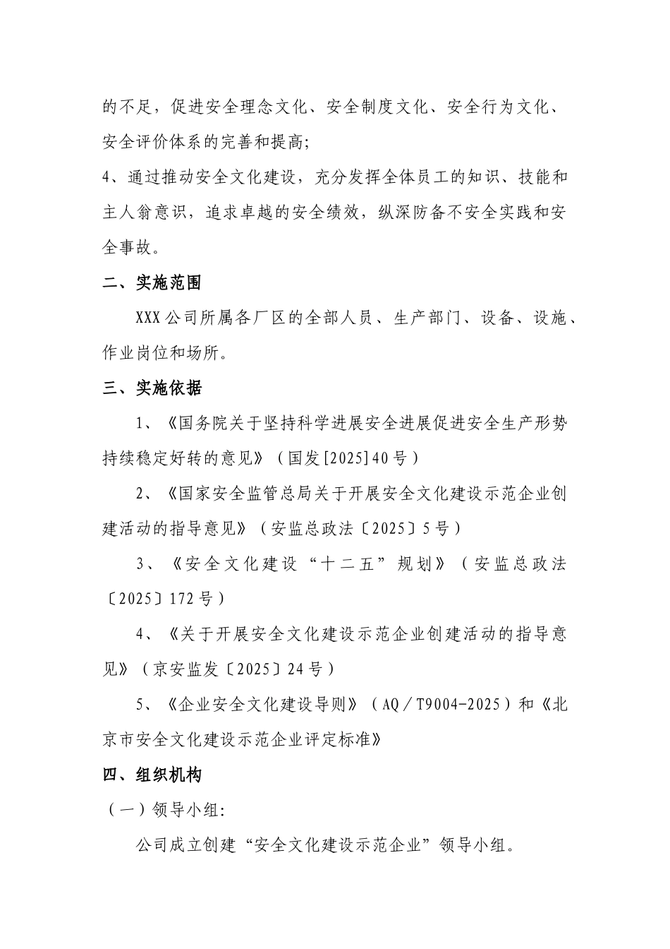 安全文化建设示范企业实施方案_第3页