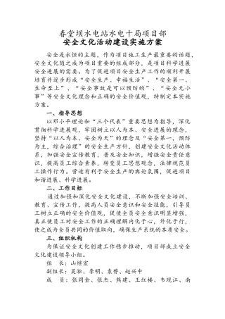 安全文化建设策划方案