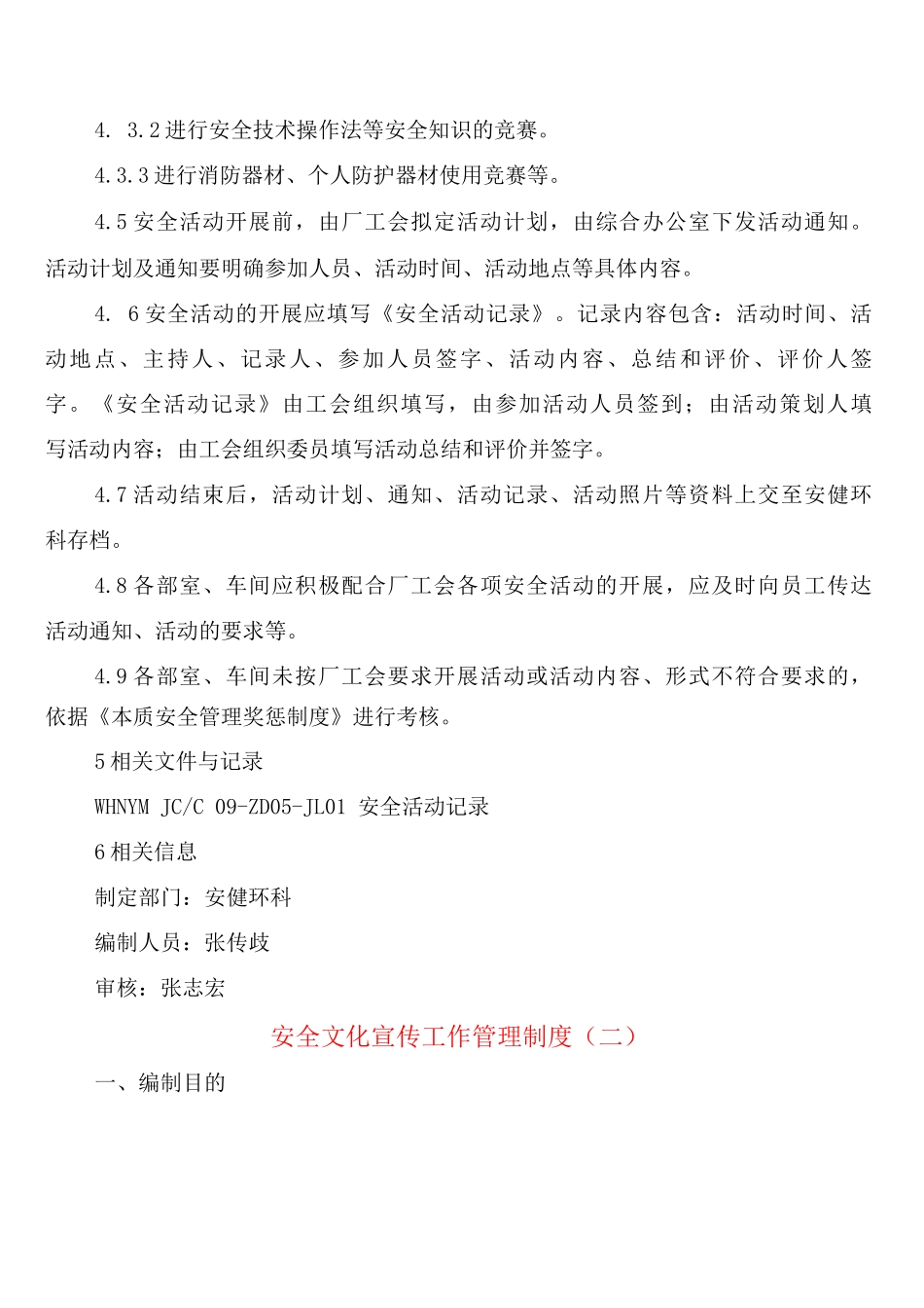 安全文化宣传工作管理制度_第2页