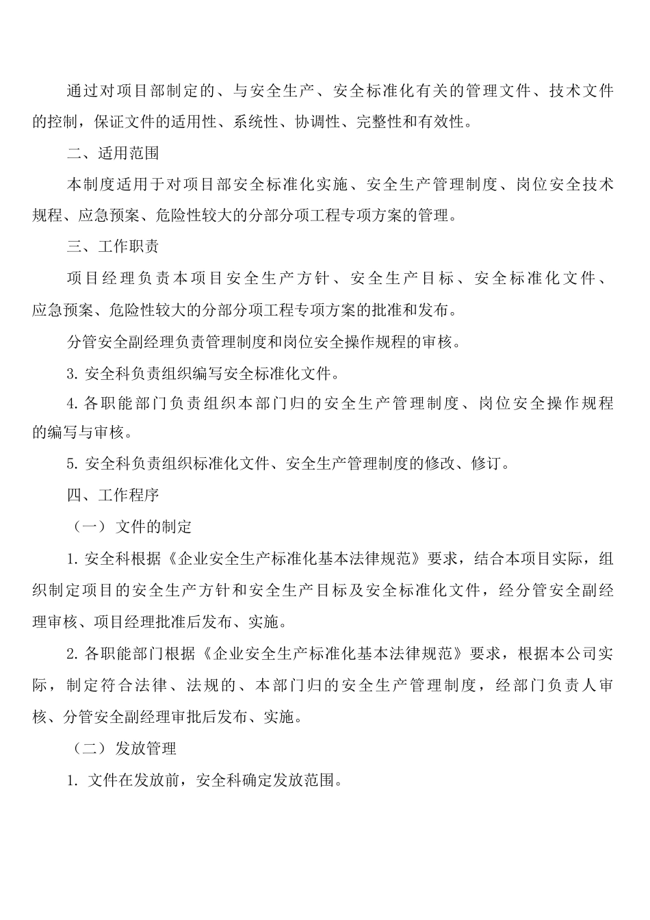 安全文化宣传工作管理制度_第3页