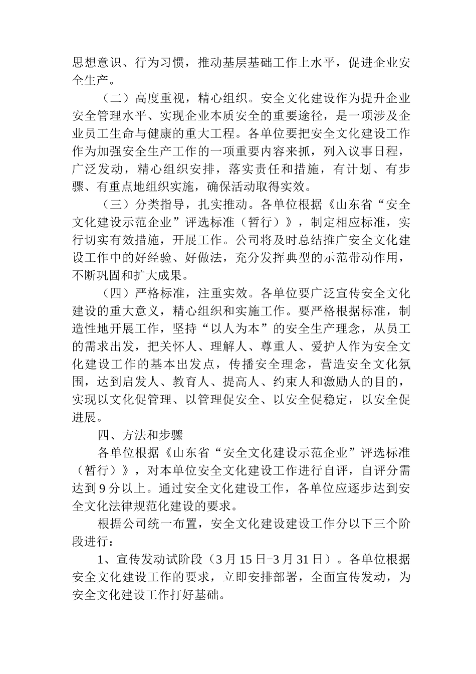 安全文化建设实施方案_第2页