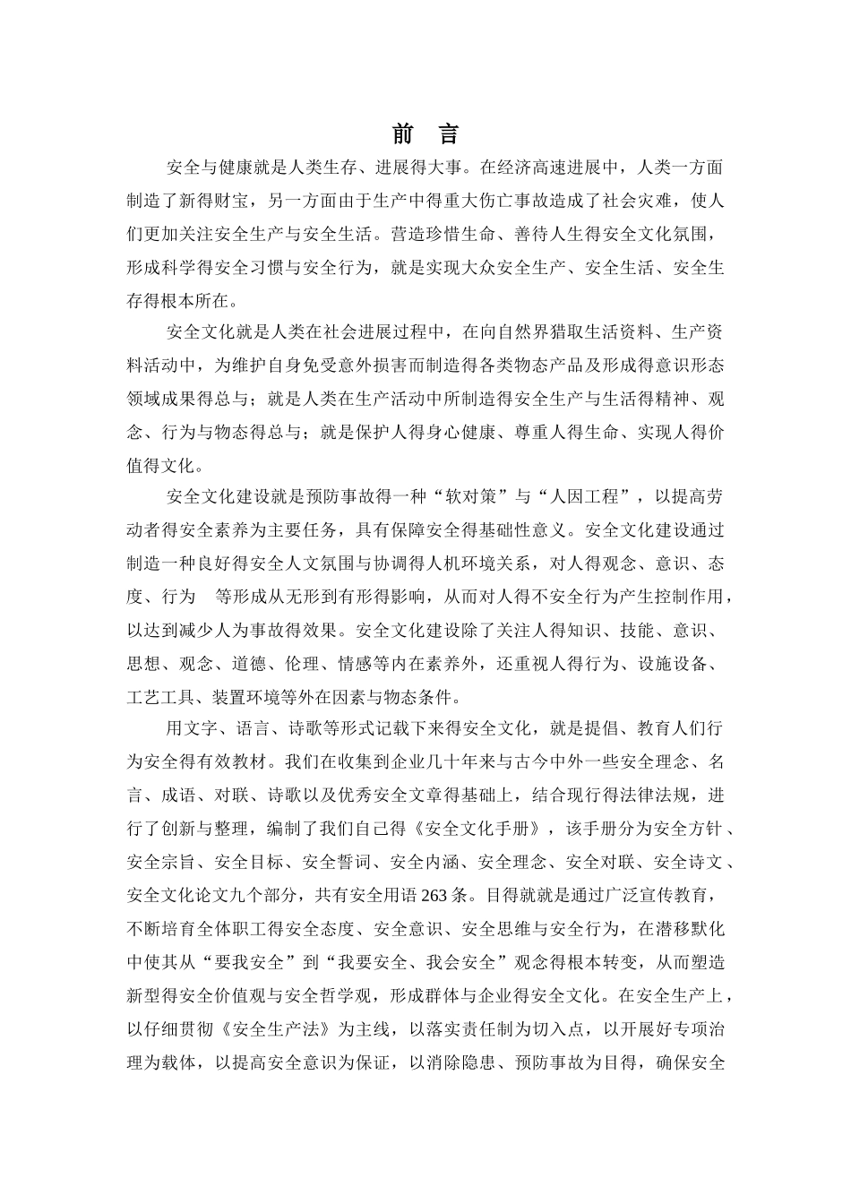 安全文化手册_第2页