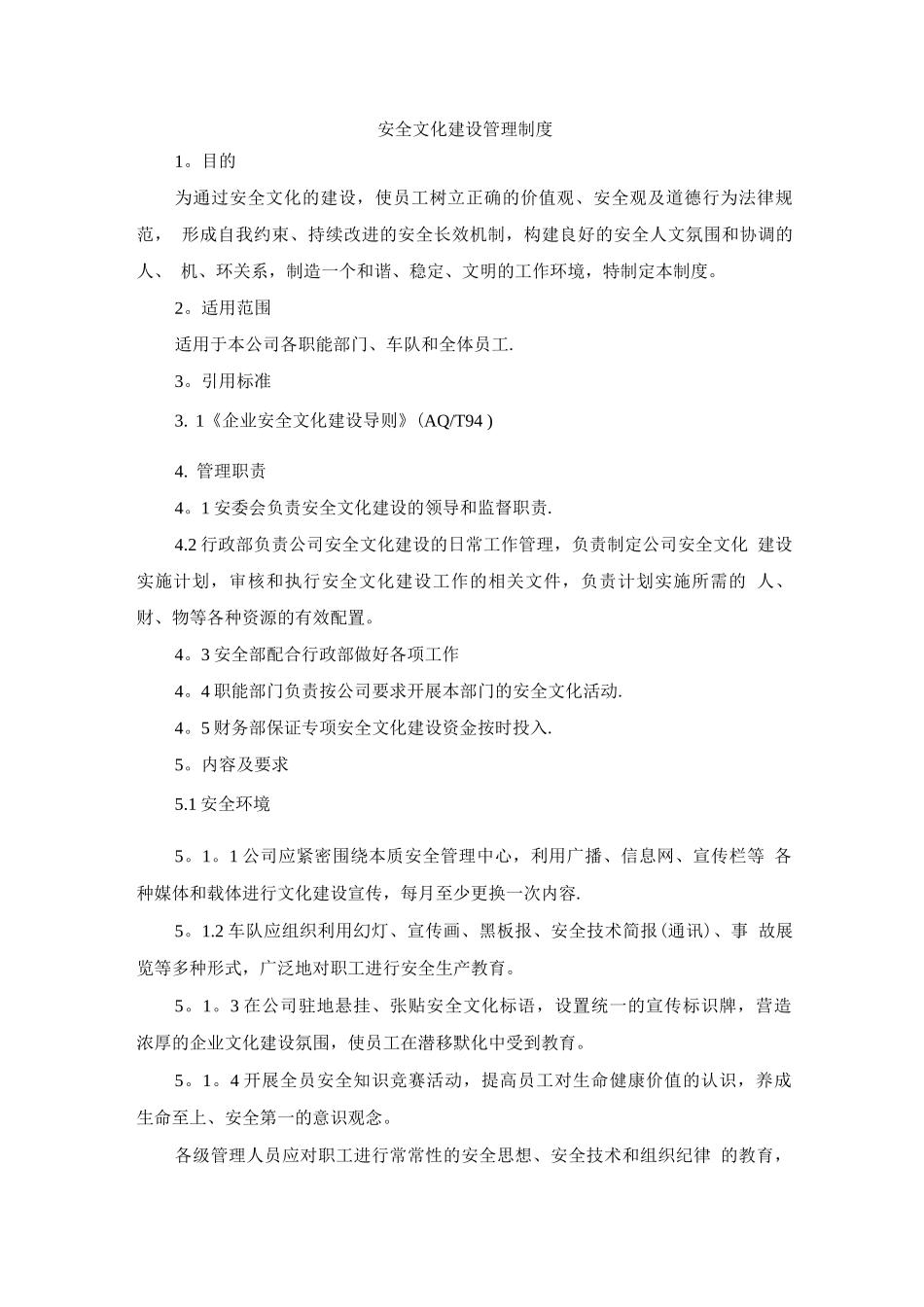 安全文化建设管理制度_第1页