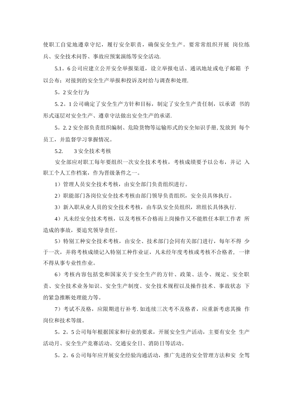 安全文化建设管理制度_第2页