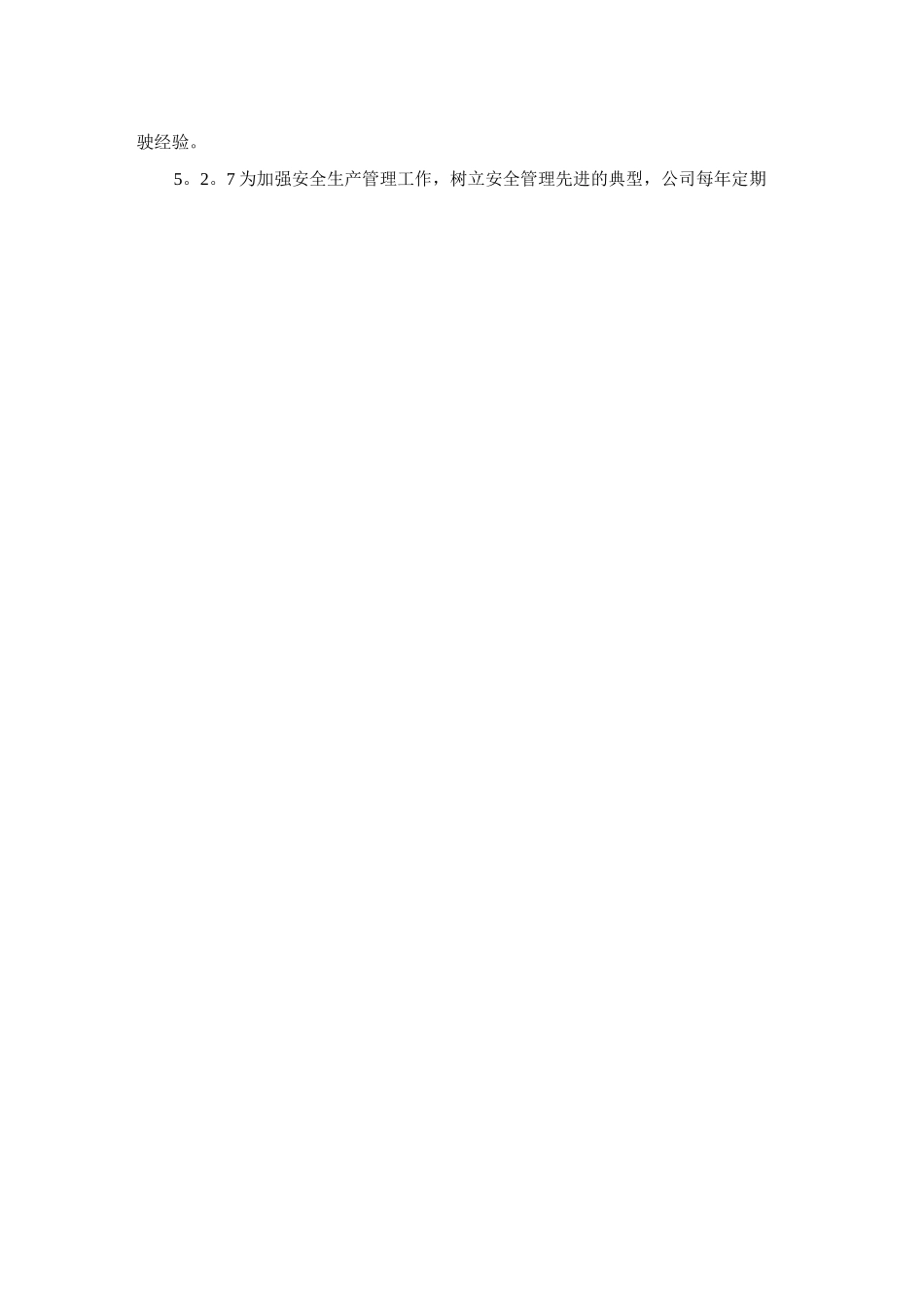 安全文化建设管理制度_第3页