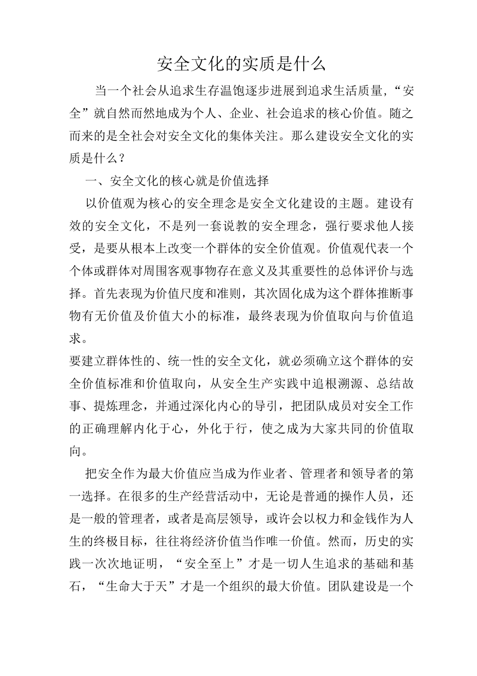 安全文化的实质是什么_第1页