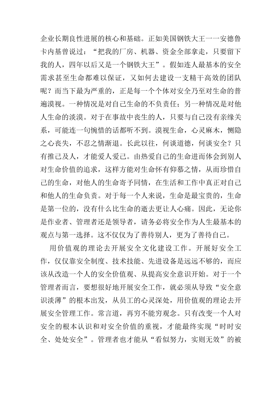 安全文化的实质是什么_第2页