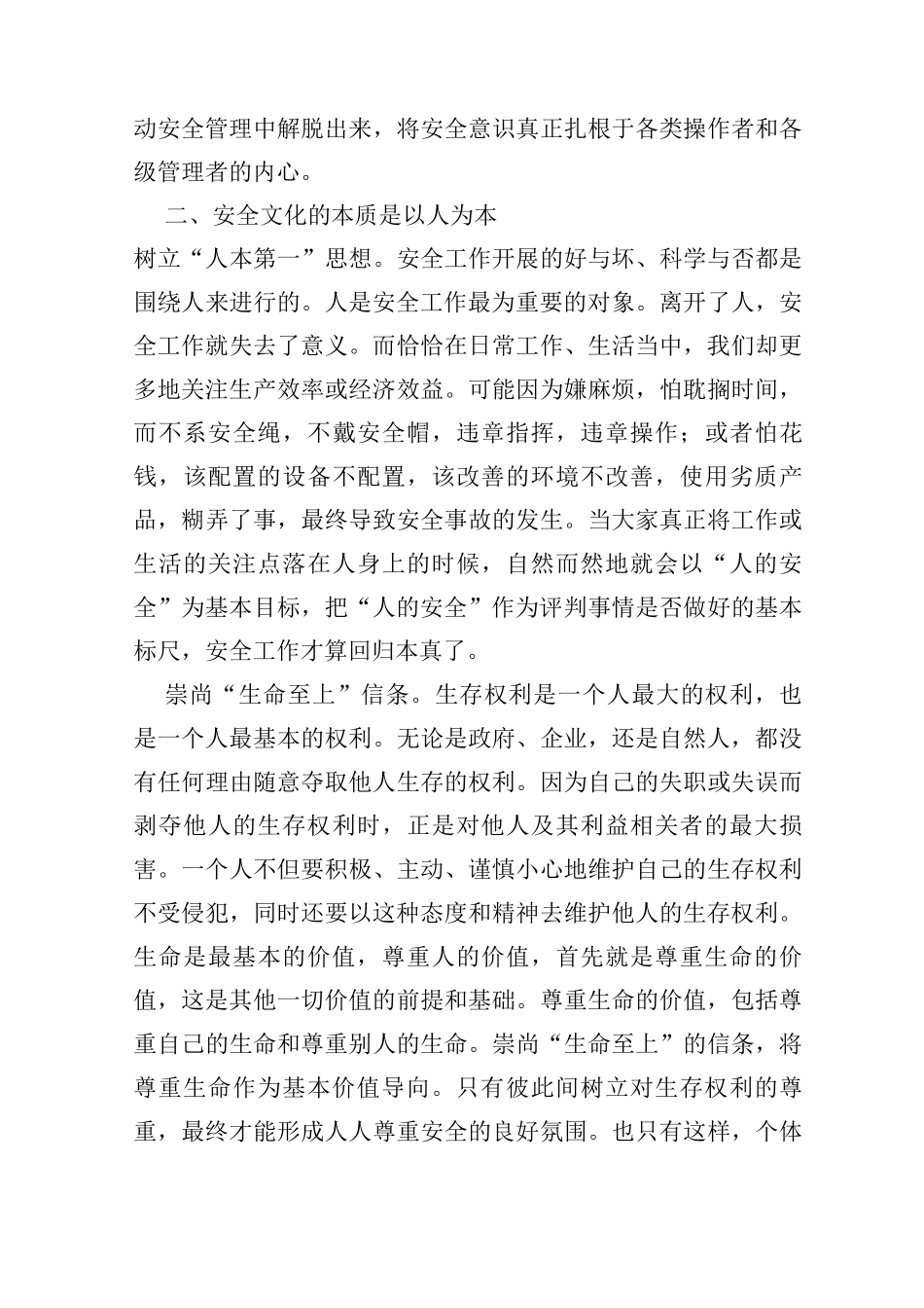 安全文化的实质是什么_第3页